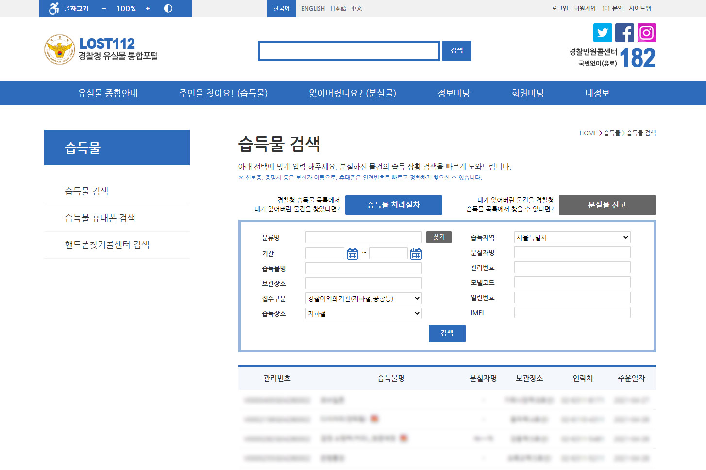 LOST112(경찰청 유실물 통합포털)