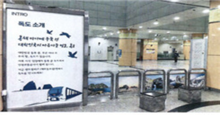 센트럴파크역 독도라운지 전시관 사진2
